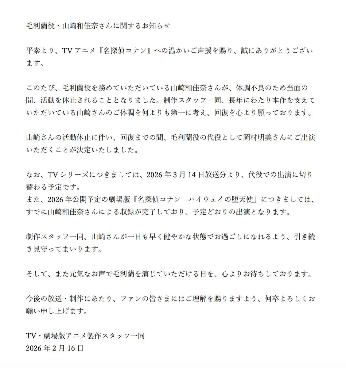 山崎和佳奈さんと長年声優を担当するキャラクター・毛利蘭 ©青山剛昌