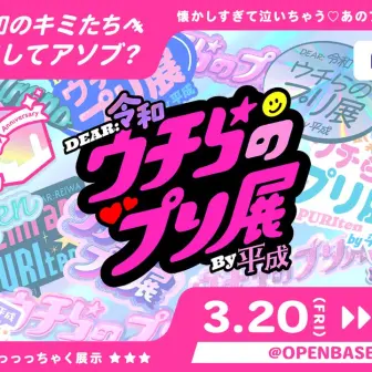 プリ機30周年を記念したイベント開催　平成人気機種「美人」や最新機種を体験