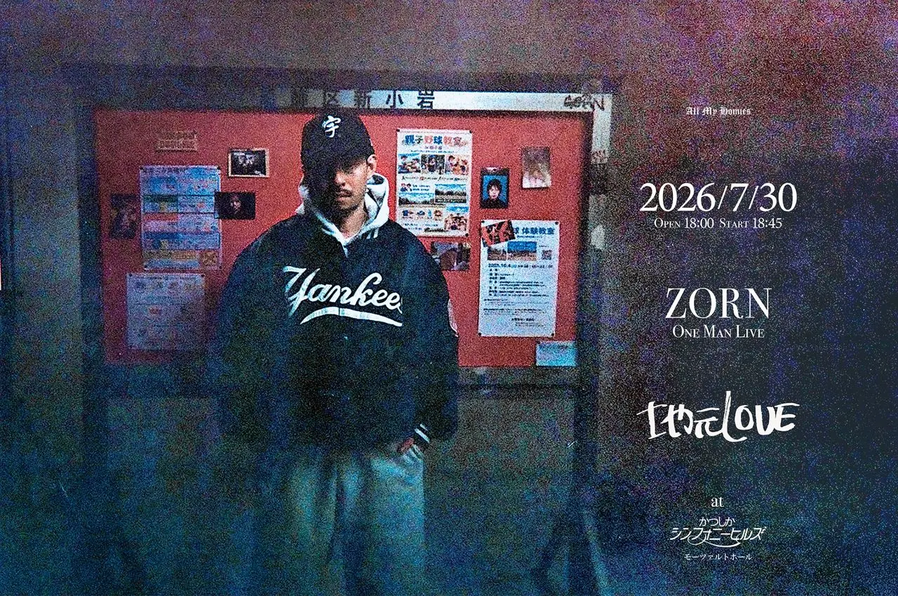 ZORN、後藤真希を客演に招いた新曲「地元LOVE」発表 7月には葛飾で