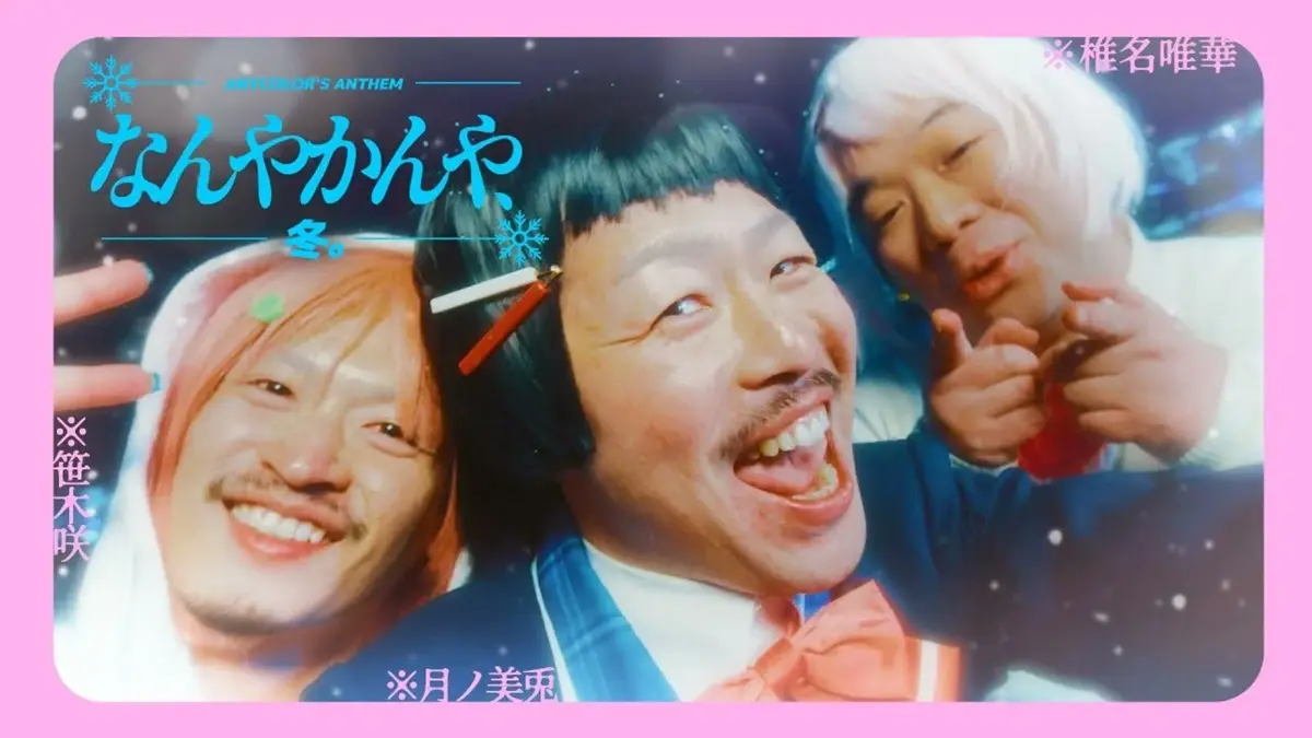 月ノ美兎×笹木咲×椎名唯華のレゲエ曲再び　委員長がボブ・マーリーに恋!?