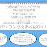 RIOT MUSICのVRChat講習会の内容