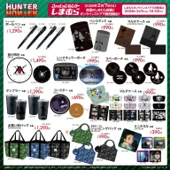 しまむらでアニメ『HUNTER×HUNTER』コラボグッズ発売 ハンター