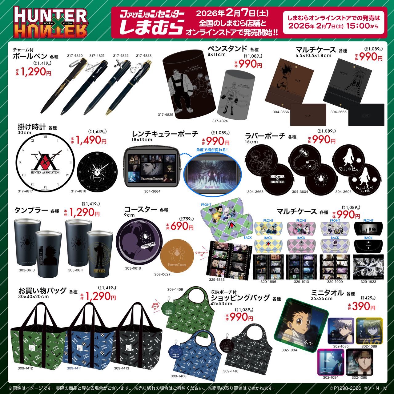 しまむら『HUNTER×HUNTER』コラボグッズ
