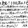 戌亥とこさんコメント