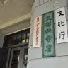 文化庁