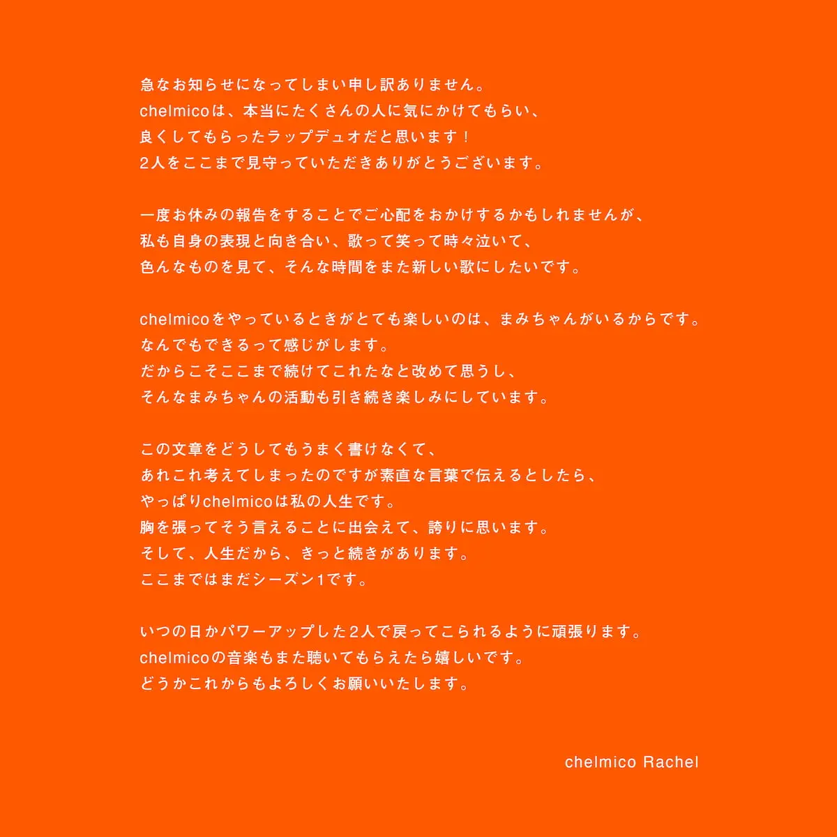 chelmicoが発表した活動休止に関する声明-3／画像はユニット公式X