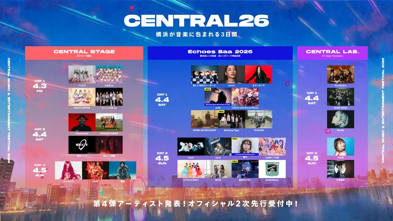 「CENTRAL MUSIC & ENTERTAINMENT FESTIVAL 2026」出演アーティスト