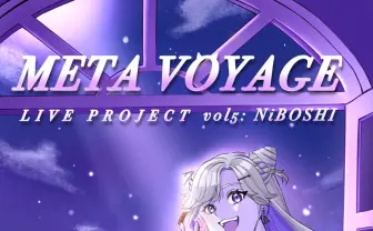 青山学院大の学生がVRライブ「MetaVoyage」開催　VTuberのNiBOSHIが出演