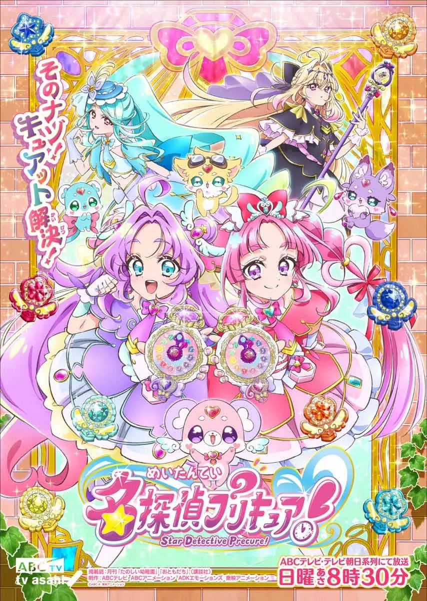 『ミステリマガジン』がアニメ『名探偵プリキュア』に注目　視聴レビューを掲載