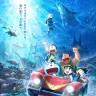『映画ドラえもん 新・のび太の海底鬼岩城』