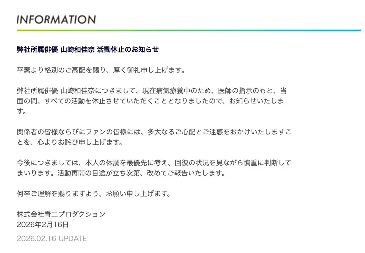 青二プロダクションの発表