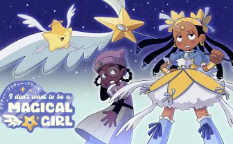 “アンチ”魔法少女アニメ『Pretty Pretty Please』がポップすぎるので解説してみた