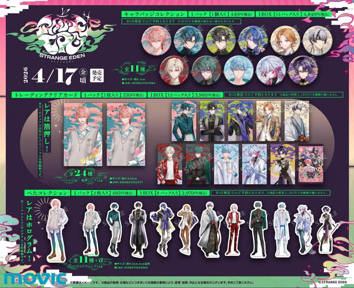 『STRANGE EDEN』グッズ