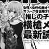 新作読み切り漫画掲載の予告動画／画像は横槍メンゴさんのXより