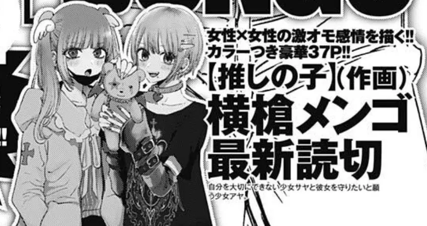 横槍メンゴ、新作読切漫画を『ヤングジャンプ』に掲載 女性同士の“激