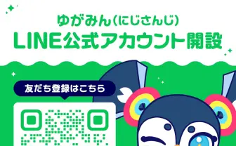 にじさんじ、謎のマスコット「ゆがみん」の公式LINE開設　会話を試みた結果……