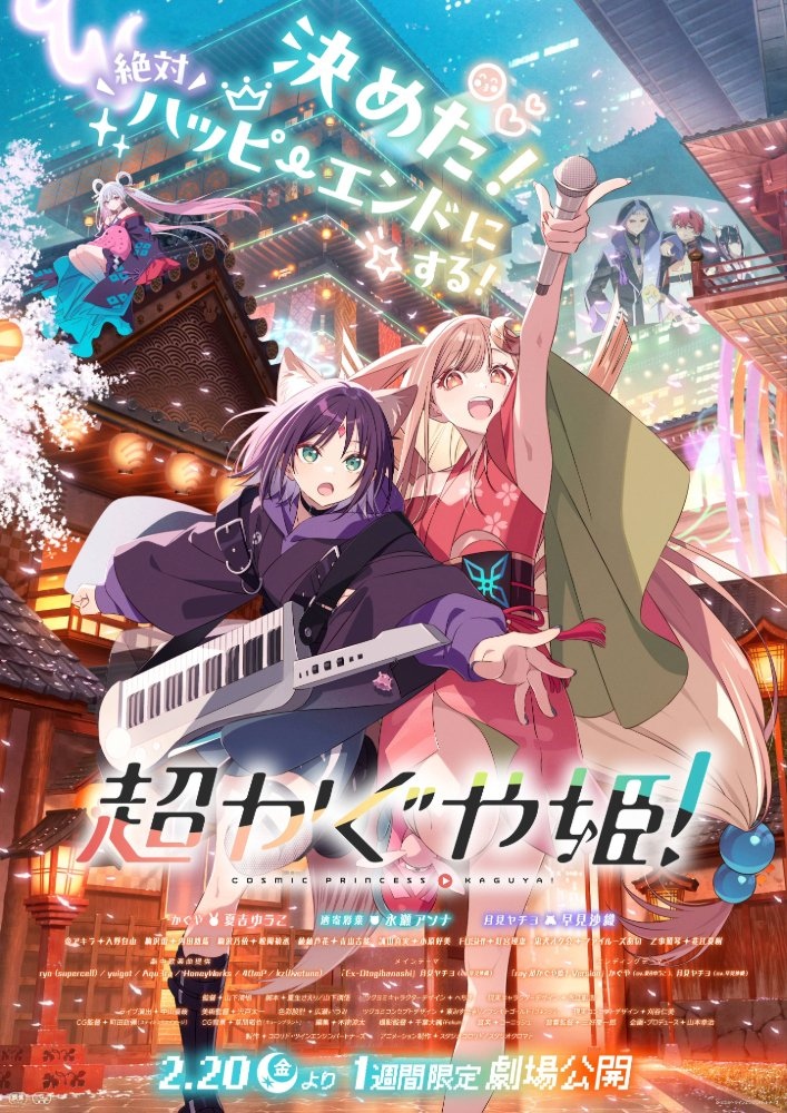 cho-kaguyahime.jpg