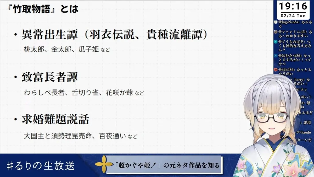 にじさんじ栞葉るり『超かぐや姫！』を語る　古典文学の視点でキャラ造形を考察