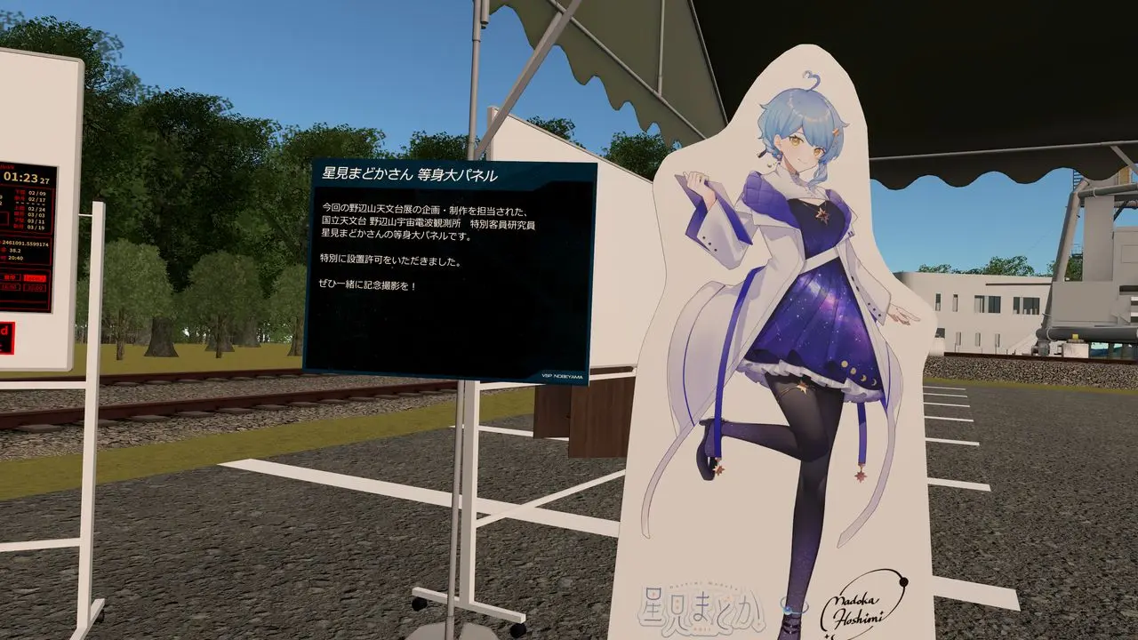 ファンメイドVR野辺山天文台　星見まどかさんのスタンディングパネル／筆者撮影