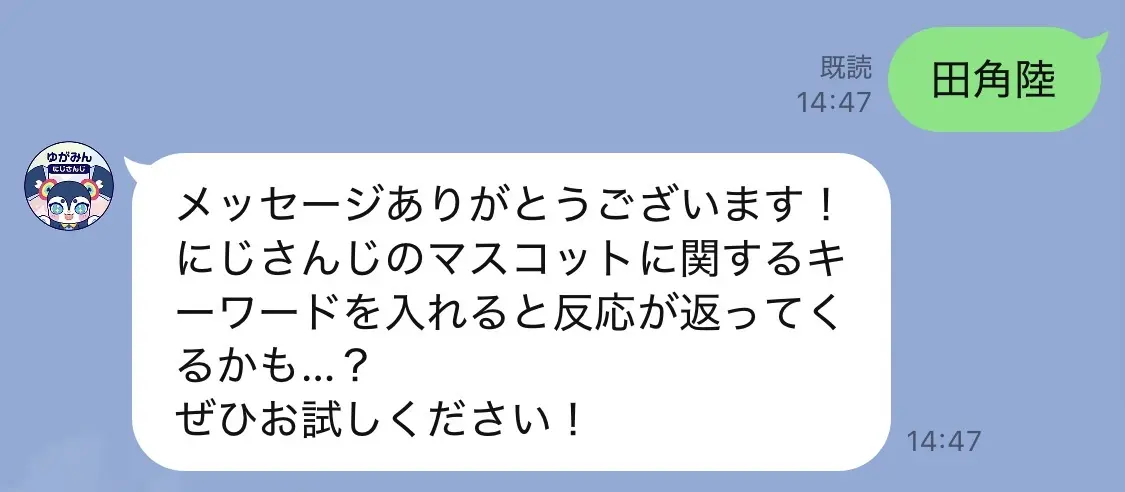 田角陸さんにも反応なし