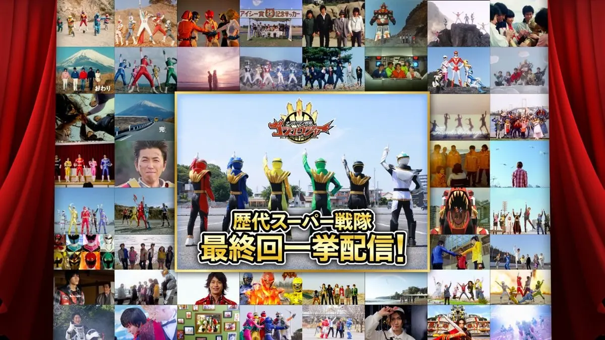 歴代「スーパー戦隊」最終回がYouTubeで一挙配信　50年の歴史を振り返る