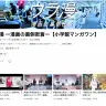 「マンガワン」編集部のYouTubeチャンネル「ウラ漫」／画像は<a href="https://www.youtube.com/@manga_one/featured" target="_blank">YouTube</a>より