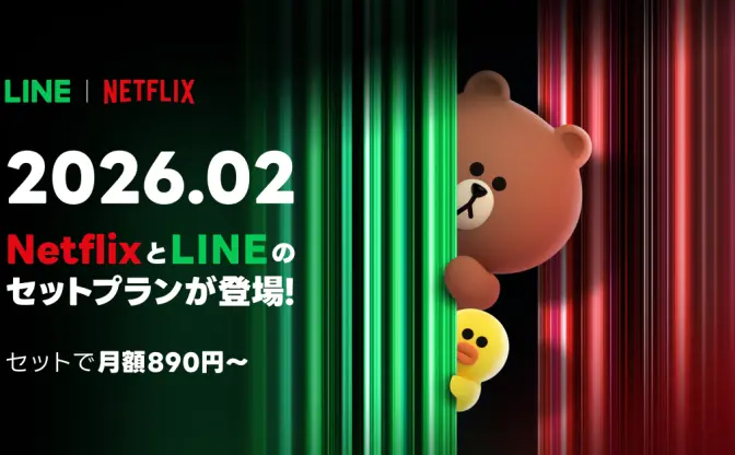 Netflix加入でLINEやPayPayの有料特典が実質無料に　新プランが提供開始