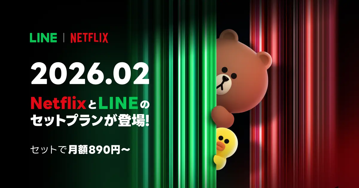 NetflixとLYPプレミアムのセットプラン「LYPプレミアム with Netflix」／画像は<a href="https://www.lycorp.co.jp/ja/news/release/020018/" target="_blank">LINEヤフー公式サイト</a>より