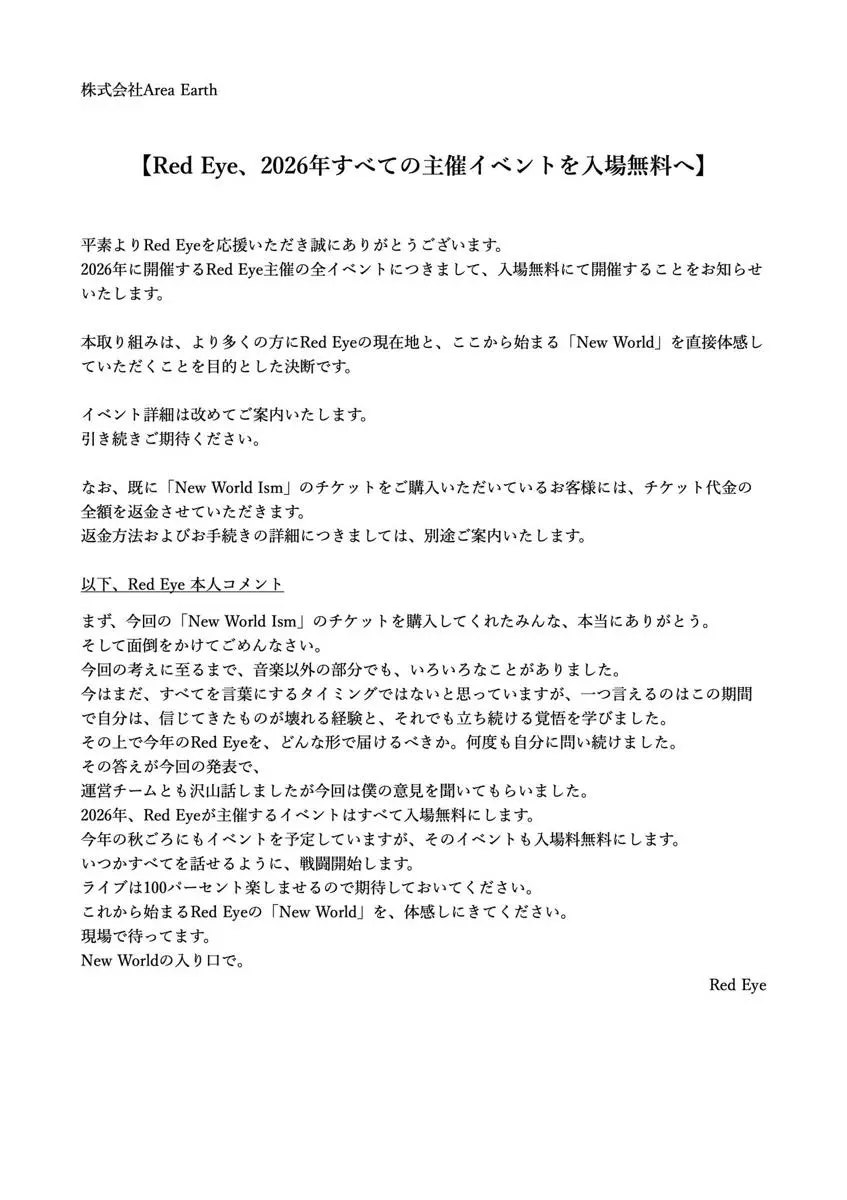 Red Eyeさんの発表
