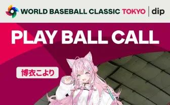 ホロライブ博衣こよりの「WBC」起用が賛否を呼ぶ理由　VTuberへの差別的な感情も表面化