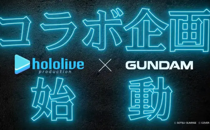ホロライブ×ガンダムがコラボ 「hololive SUPER EXPO 2026」にブース出展