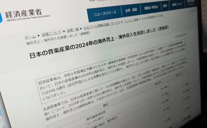 日本の音楽産業、2024年の海外売上は1239.5億円　経産省が速報公表