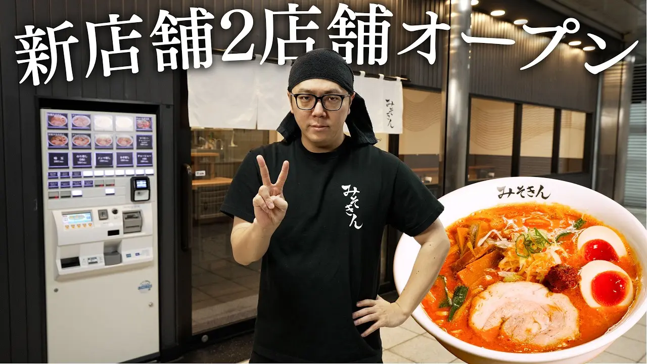 HIKAKINのラーメン屋「みそきん」新店オープン “思い出の地”池袋と大阪