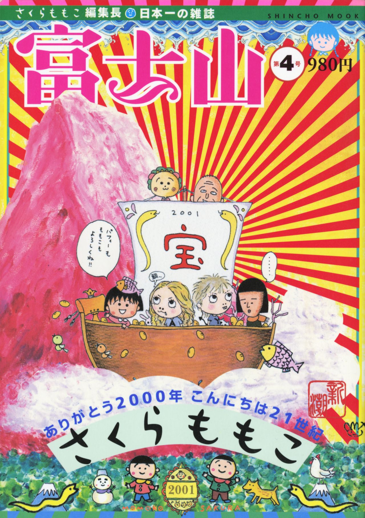 雑誌『富士山』