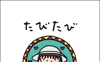 さくらももこの旅行エッセイ『たびたび』発売　直木賞作家 朝井リョウが寄稿