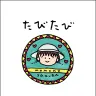 さくらももこ『たびたび』