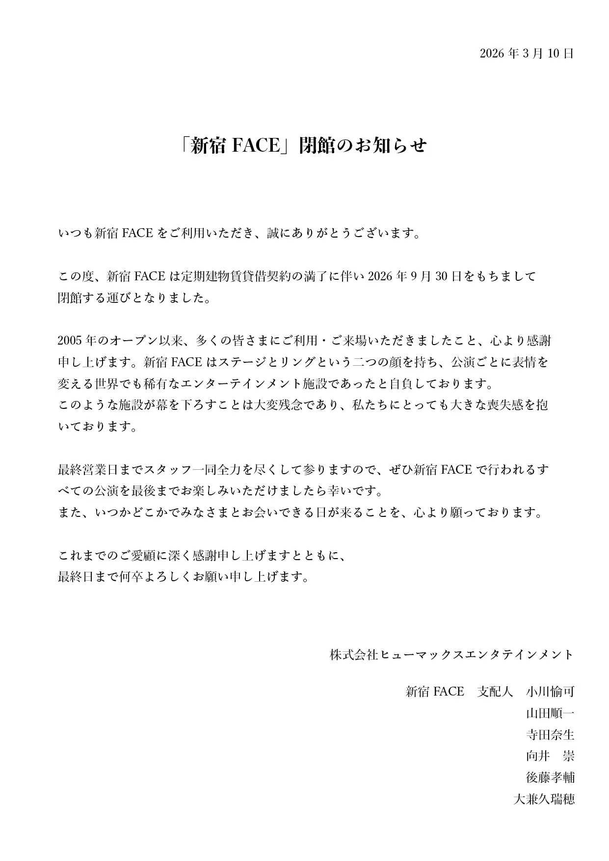 「新宿FACE」閉館のお知らせ