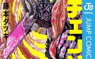 漫画『チェンソーマン』第二部、次回で最終回　突然の完結発表