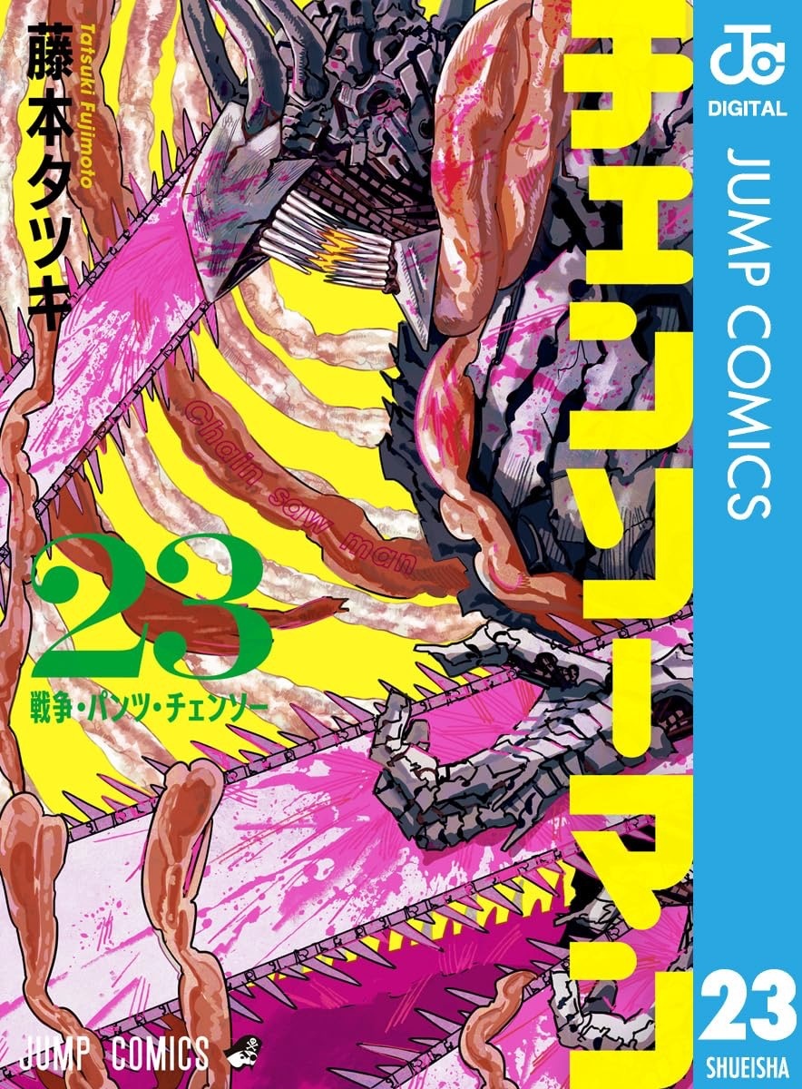 漫画『チェンソーマン』第二部、次回で最終回 突然の完結発表 - KAI-YOU