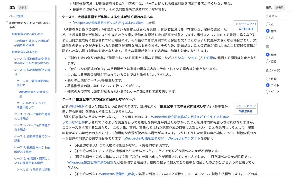 日本語版でのAI執筆に対する方針