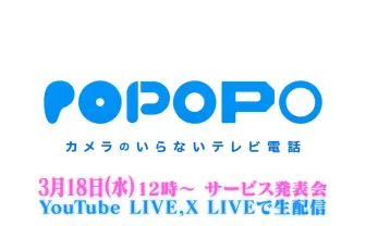 川上量生、新SNS「POPOPO」発表　庵野秀明やひろゆきがコメント寄せる