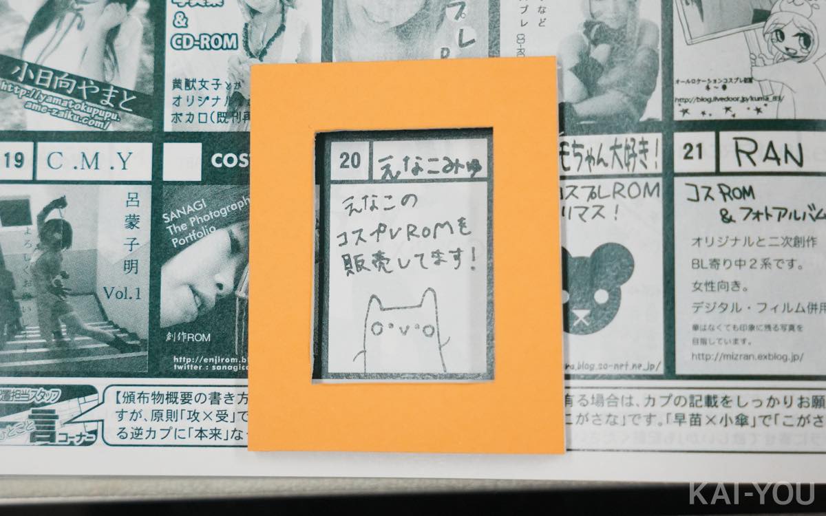 コミケのカタログに掲載されたえなこさんのサークルカット