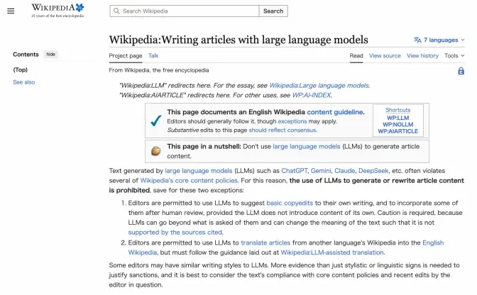 Wikipedia英語版、生成AIを使用した記事執筆を原則禁止に　言語で異なるAIへの対応