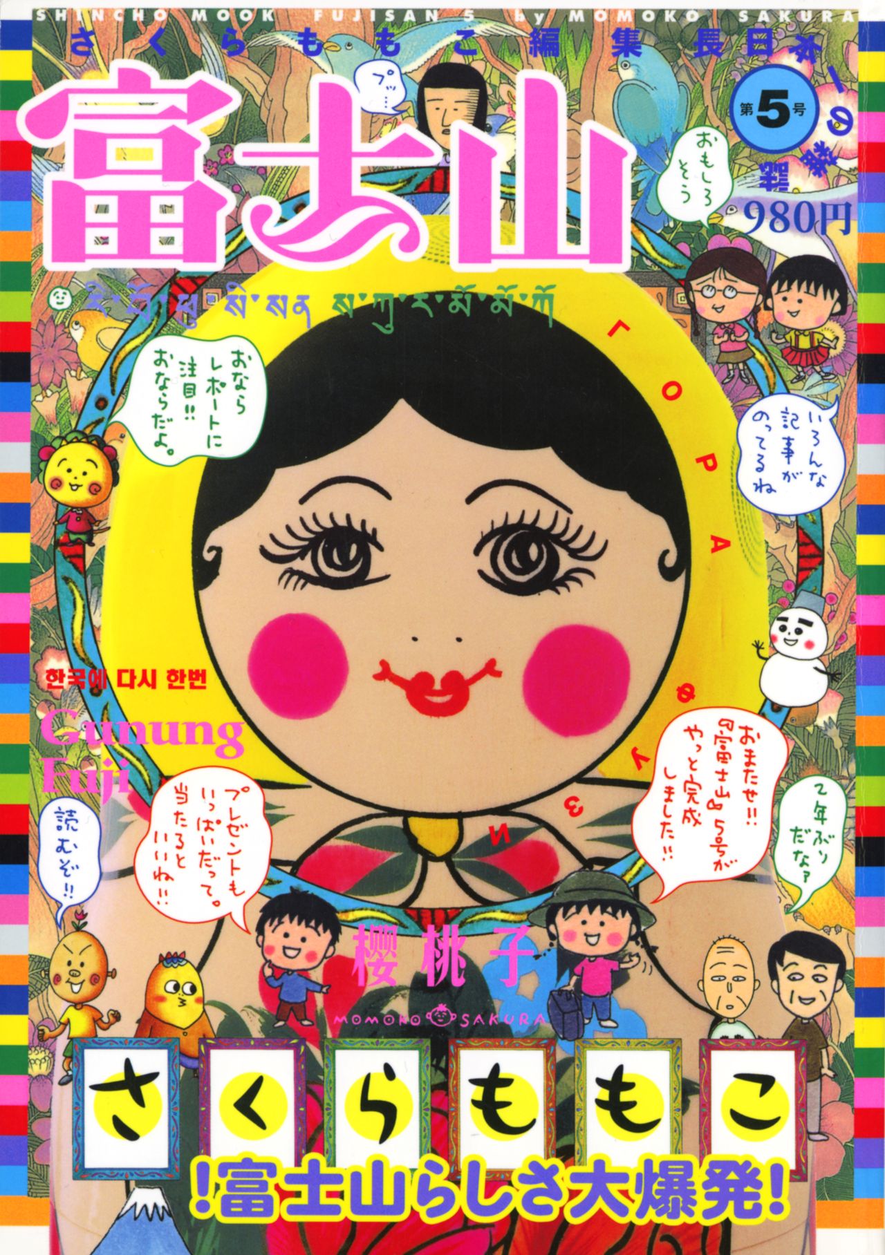 雑誌『富士山』