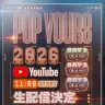 「POP YOURS 2026」YouTube配信決定ビジュアル