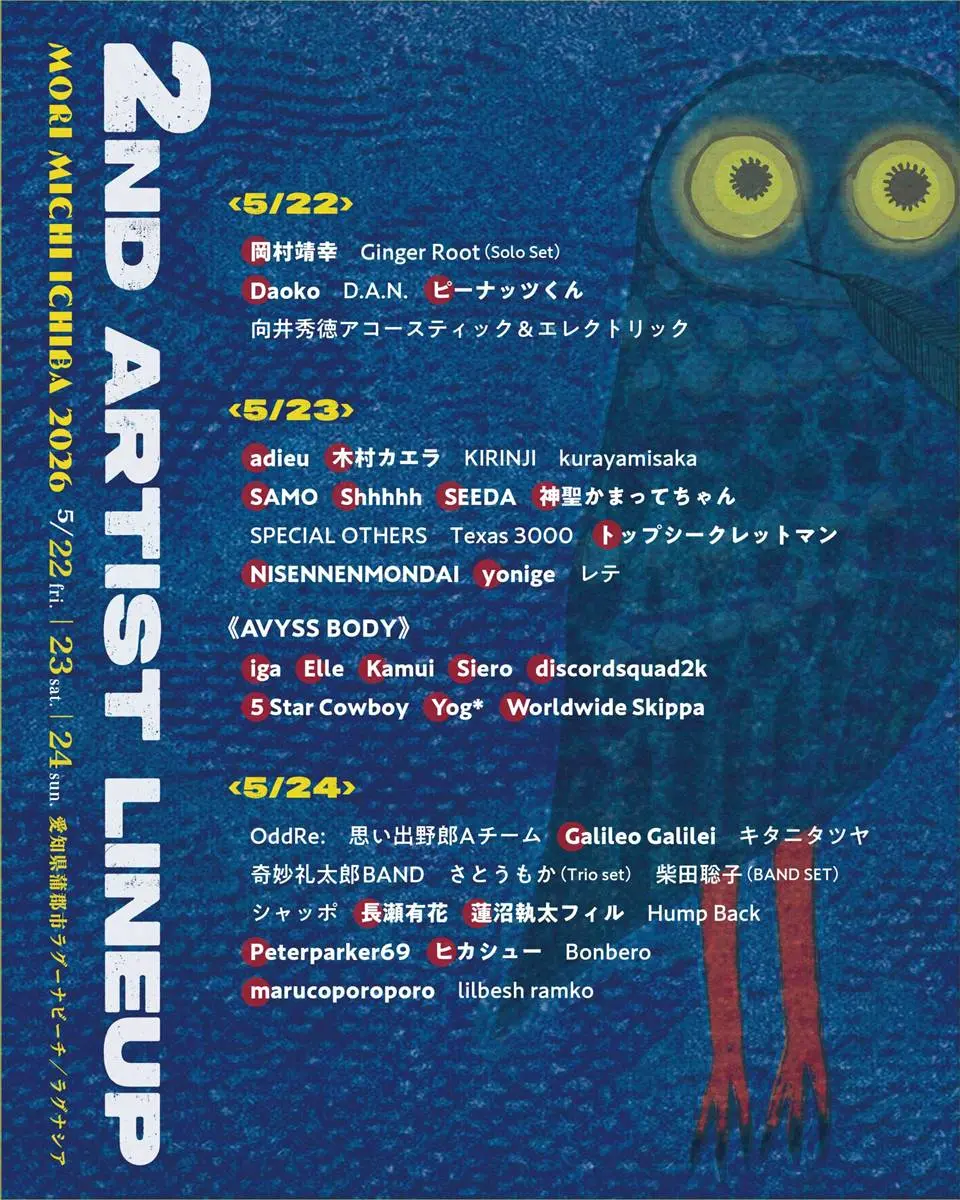 「森、道、市場2026」タイムテーブル