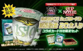 遊戯王の制限カード《簡易融合》 が本物のカップ麺になる　カップヌードルとのコラボ商品発売