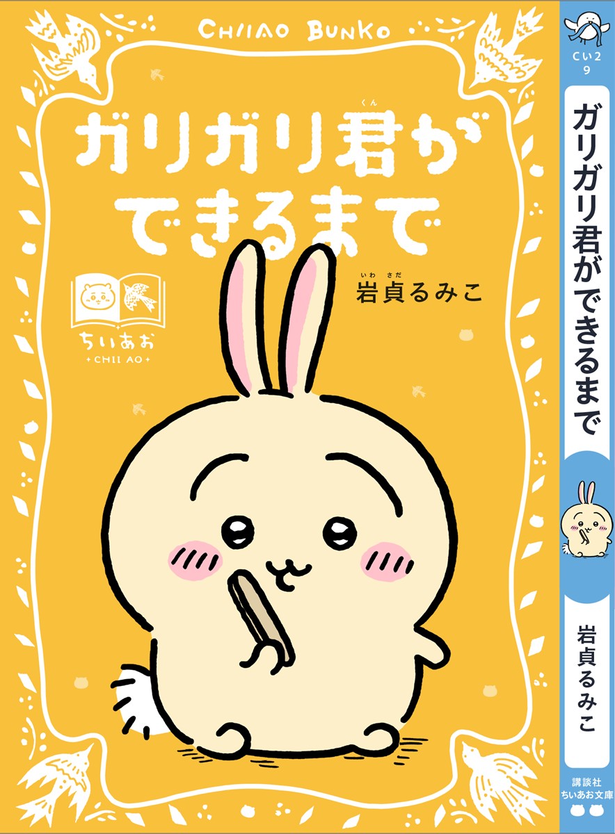 うさぎ×『ガリガリ君ができるまで』