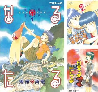 画像3: 漫画『なるたる』Kindle版が全巻50％還元セール　少年少女が織りなす“地球規模の寓話”