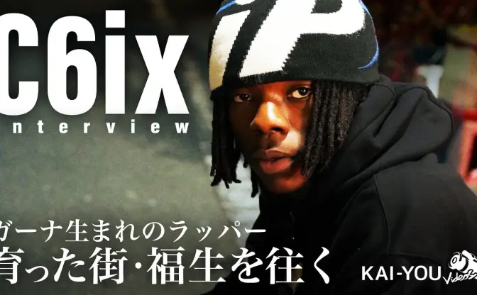 「岡崎8番」に隠された真実──ガーナ出身ラッパーC6ixインタビュー